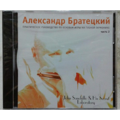 Диски А.Братецкий...Школа игры на г/г CD часть 2 Диски А.Братецкий...Школа игры на г/г CD часть 2