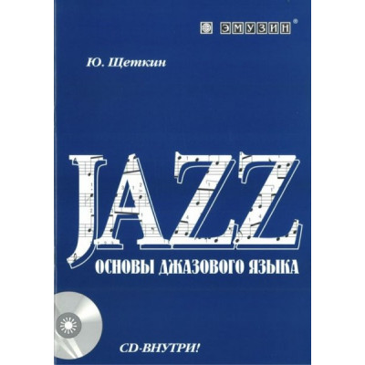 Книга с нотами / аккордами для гитары EMUZIN СП-5 Книга с нотами / аккордами для гитары EMUZIN СП-5