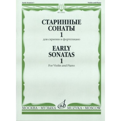 Изд-во Музыка Старинные сонаты: Для скрипки и фортепиано. Вып. 1..... Изд-во Музыка Старинные сонаты: Для скрипки и фортепиано. Вып. 1.....