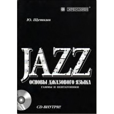 Книга с нотами / аккордами для гитары EMUZIN СП-6 Книга с нотами / аккордами для гитары EMUZIN СП-6