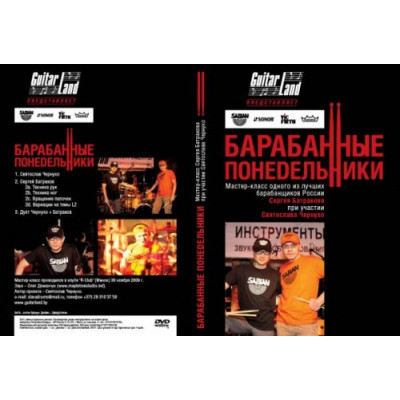 LEONITY Барабанный мастер-класс С.Батракова(Александр Ф.Ск