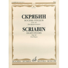 Изд-во Музыка Скрябин А. Восемь этюдов. Соч. 42. Для ф-но. - М.: Музыка,... Изд-во Музыка Скрябин А. Восемь этюдов. Соч. 42. Для ф-но. - М.: Музыка,...
