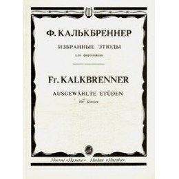 Изд-во Музыка Калькбреннер Ф. Избранные этюды: Для фортепиано:...