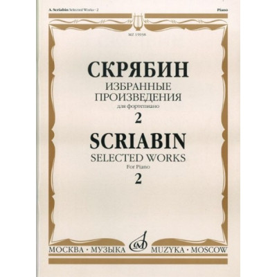 Изд-во Музыка Скрябин А. Избранные произведения для фортепиано. Вып. 2.... Изд-во Музыка Скрябин А. Избранные произведения для фортепиано. Вып. 2....