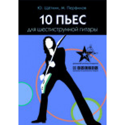 Книга с нотами / аккордами для гитары EMUZIN СП-12 Книга с нотами / аккордами для гитары EMUZIN СП-12