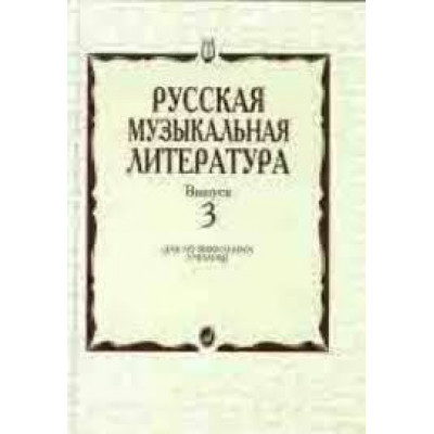 Изд-во Музыка Кандинский А., Аверьянова А., Орлова Е. Русская музыкальная... Изд-во Музыка Кандинский А., Аверьянова А., Орлова Е. Русская музыкальная...