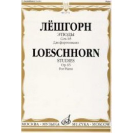 Изд-во Музыка Лёшгорн К. А. Этюды для фортепиано. Соч. 65