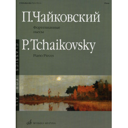 Изд-во Музыка Чайковский П. И. Фортепианные пьесы. - М.: Музыка, 2011.... Изд-во Музыка Чайковский П. И. Фортепианные пьесы. - М.: Музыка, 2011....