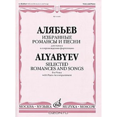 Изд-во Музыка Алябьев А. Избранные романсы и песни: Для голоса в сопровождении... Изд-во Музыка Алябьев А. Избранные романсы и песни: Для голоса в сопровождении...
