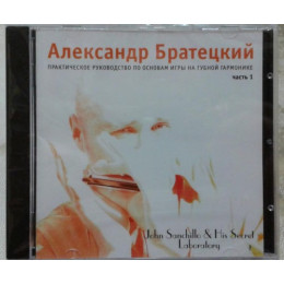 Диски А.Братецкий...Школа игры на г/г CD часть 1 Диски А.Братецкий...Школа игры на г/г CD часть 1