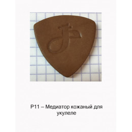 Медиатор МОЗЕРЪ P11 Медиатор МОЗЕРЪ P11