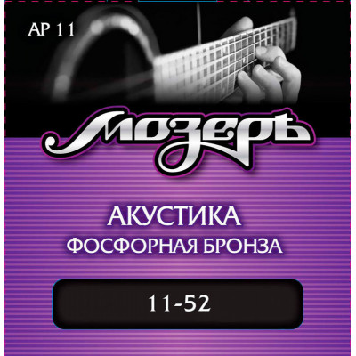 Струны для акустической гитары МОЗЕРЪ AP 11 11 Струны для акустической гитары МОЗЕРЪ AP 11 11
