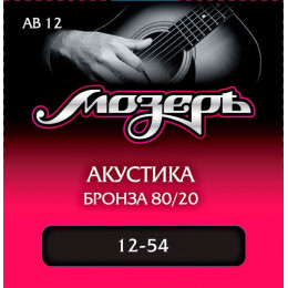 Струны для акустической гитары МОЗЕРЪ AB 12 12