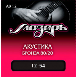 Струны для акустической гитары МОЗЕРЪ AB 12 12 Струны для акустической гитары МОЗЕРЪ AB 12 12