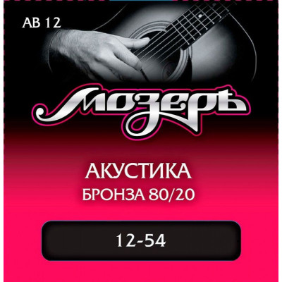 Струны для акустической гитары МОЗЕРЪ AB 12 12 Струны для акустической гитары МОЗЕРЪ AB 12 12