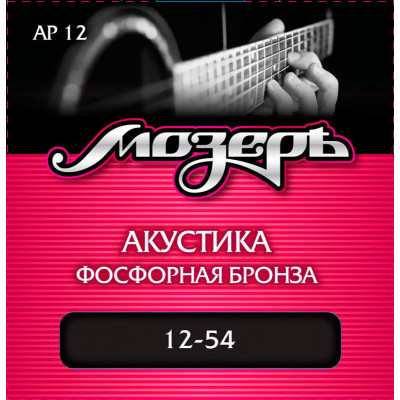 Струны для акустической гитары МОЗЕРЪ AP 12 12 Струны для акустической гитары МОЗЕРЪ AP 12 12