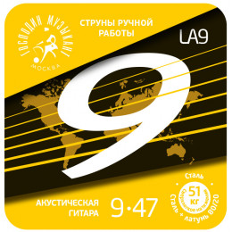 Струны для акустической гитары ГОСПОДИН МУЗЫКАНТ LA 9 Струны для акустической гитары ГОСПОДИН МУЗЫКАНТ LA 9