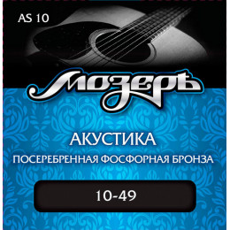 Струны для акустической гитары МОЗЕРЪ AS 10 10 Струны для акустической гитары МОЗЕРЪ AS 10 10