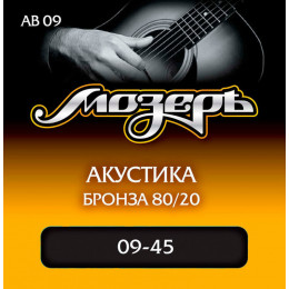 Струны для акустической гитары МОЗЕРЪ AB 09 09 Струны для акустической гитары МОЗЕРЪ AB 09 09