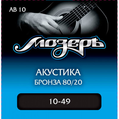 Струны для акустической гитары МОЗЕРЪ AB 10 10