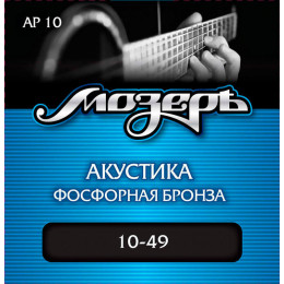 Струны для акустической гитары МОЗЕРЪ AP 10 10 Струны для акустической гитары МОЗЕРЪ AP 10 10