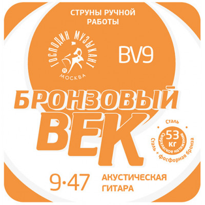 Струны для акустической гитары ГОСПОДИН МУЗЫКАНТ BV 9 Струны для акустической гитары ГОСПОДИН МУЗЫКАНТ BV 9