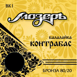 Струны для балалайки контрабас МОЗЕРЪ BK 1 Струны для балалайки контрабас МОЗЕРЪ BK 1