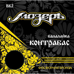 Струны для балалайки контрабас МОЗЕРЪ BK 2 Струны для балалайки контрабас МОЗЕРЪ BK 2