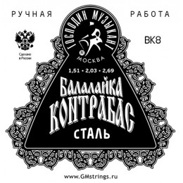 Струны для балалайки контрабас ГОСПОДИН МУЗЫКАНТ BK 8 Струны для балалайки контрабас ГОСПОДИН МУЗЫКАНТ BK 8