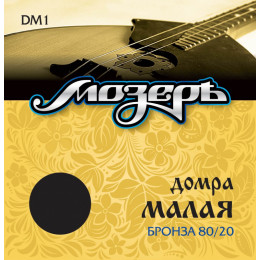 Струны для домры МОЗЕРЪ DM 1 1 Струны для домры МОЗЕРЪ DM 1 1