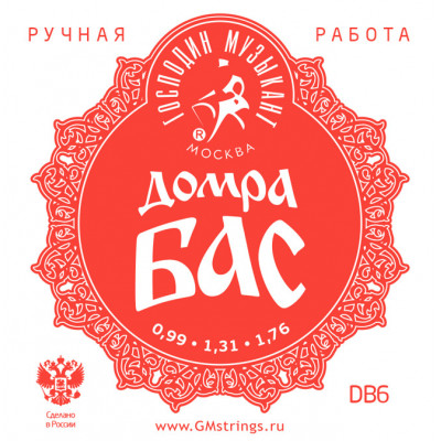Струны для домры ГОСПОДИН МУЗЫКАНТ DB6 Струны для домры ГОСПОДИН МУЗЫКАНТ DB6