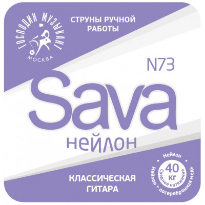 Струны для классической гитары ГОСПОДИН МУЗЫКАНТ N73