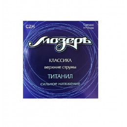 Струны для классической гитары МОЗЕРЪ C2H