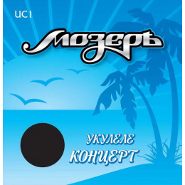 Струны для укулеле концерт МОЗЕРЪ UC 1 1 Струны для укулеле концерт МОЗЕРЪ UC 1 1