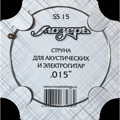 Мозеръ SS15 - Струна №2 (.015), сталь ФРГ