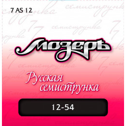 МозерЪ 7AS 12 - Сталь ФРГ + Посеребренная фосфорная бронза (.012-054)