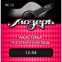 МозерЪ AC 12 - Сталь ФРГ + Посеребренная медь (.012-054)