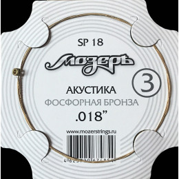 Мозеръ SP18 - Американская фосфорная бронза (.018w)